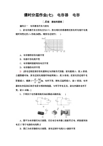 教科版 (2019)必修 第三册8 电容器 电容课时作业