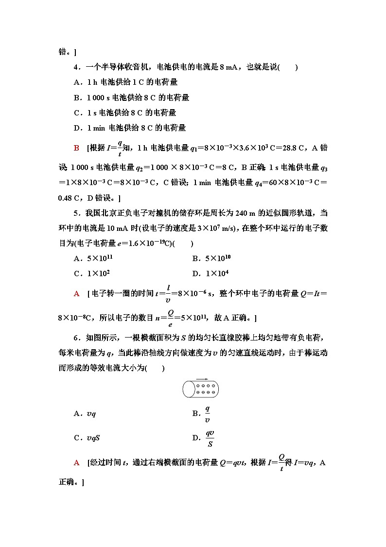 教科版高中物理必修第三册课时分层作业9电流电压电阻含答案02