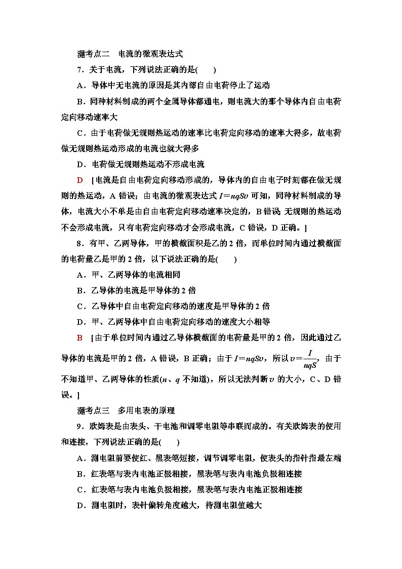 教科版高中物理必修第三册课时分层作业9电流电压电阻含答案03