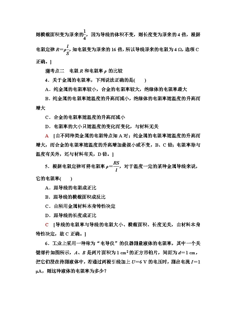 教科版高中物理必修第三册课时分层作业10电阻定律电阻率含答案第2页
