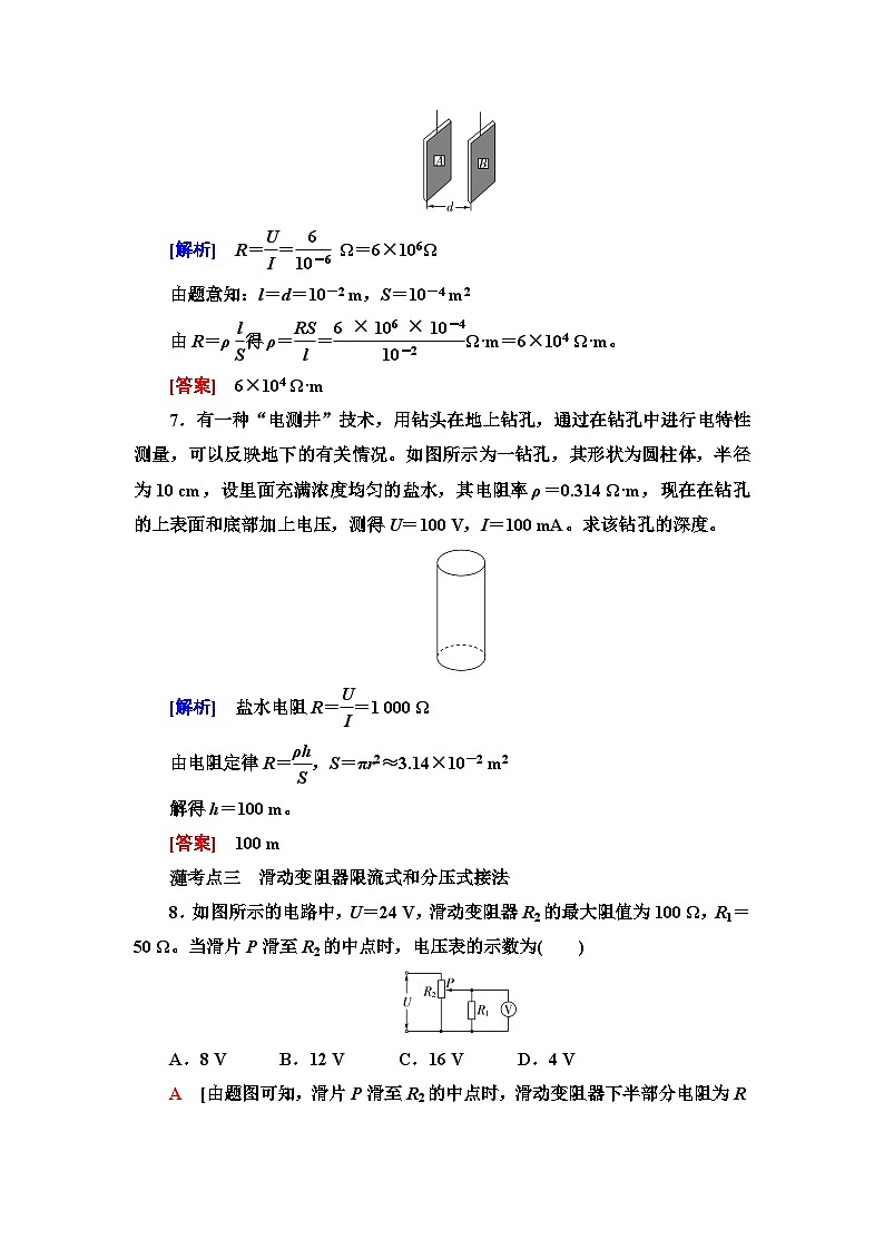 教科版高中物理必修第三册课时分层作业10电阻定律电阻率含答案第3页
