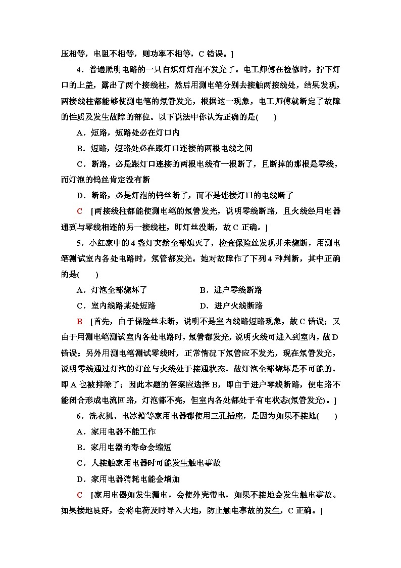 教科版高中物理必修第三册课时分层作业13家庭电路含答案第2页