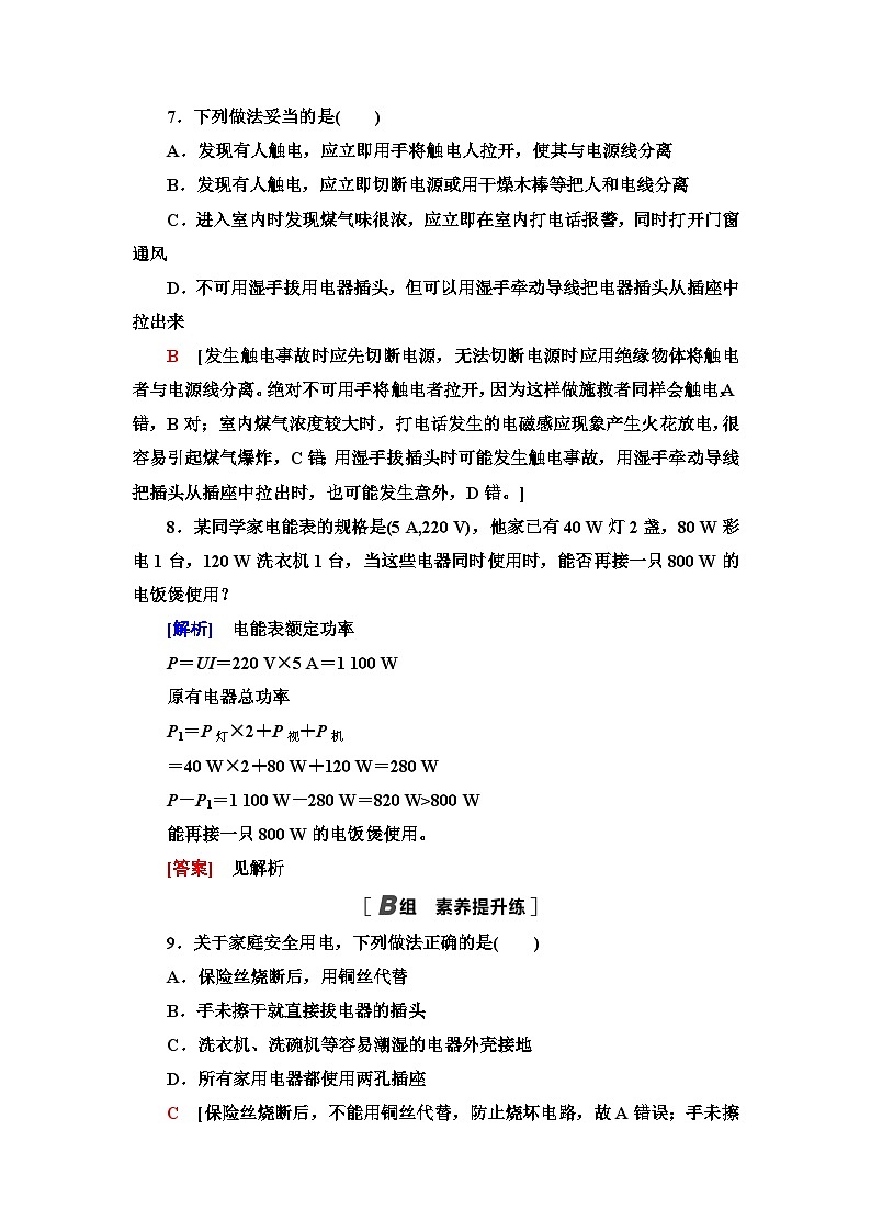 教科版高中物理必修第三册课时分层作业13家庭电路含答案第3页