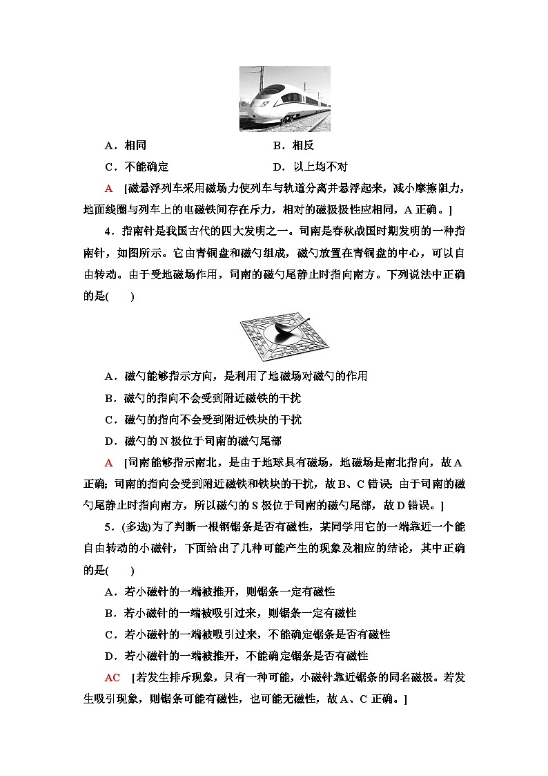 教科版高中物理必修第三册课时分层作业14磁场磁感线含答案第2页
