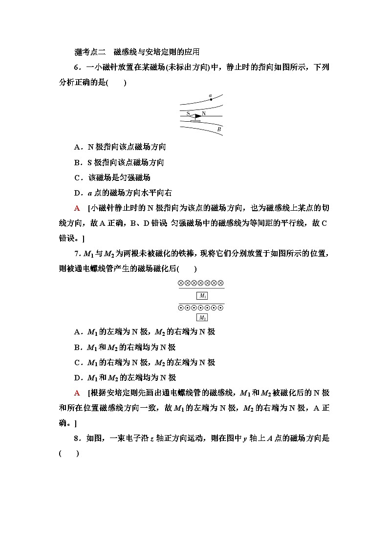 教科版高中物理必修第三册课时分层作业14磁场磁感线含答案第3页