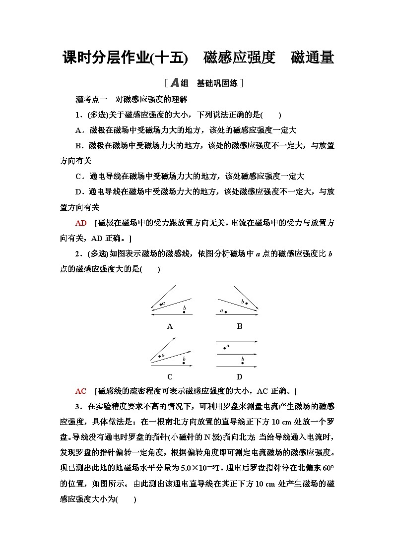 教科版高中物理必修第三册课时分层作业15磁感应强度磁通量含答案01