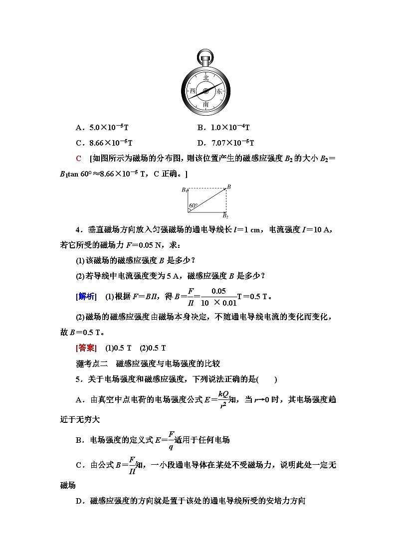 教科版高中物理必修第三册课时分层作业15磁感应强度磁通量含答案02