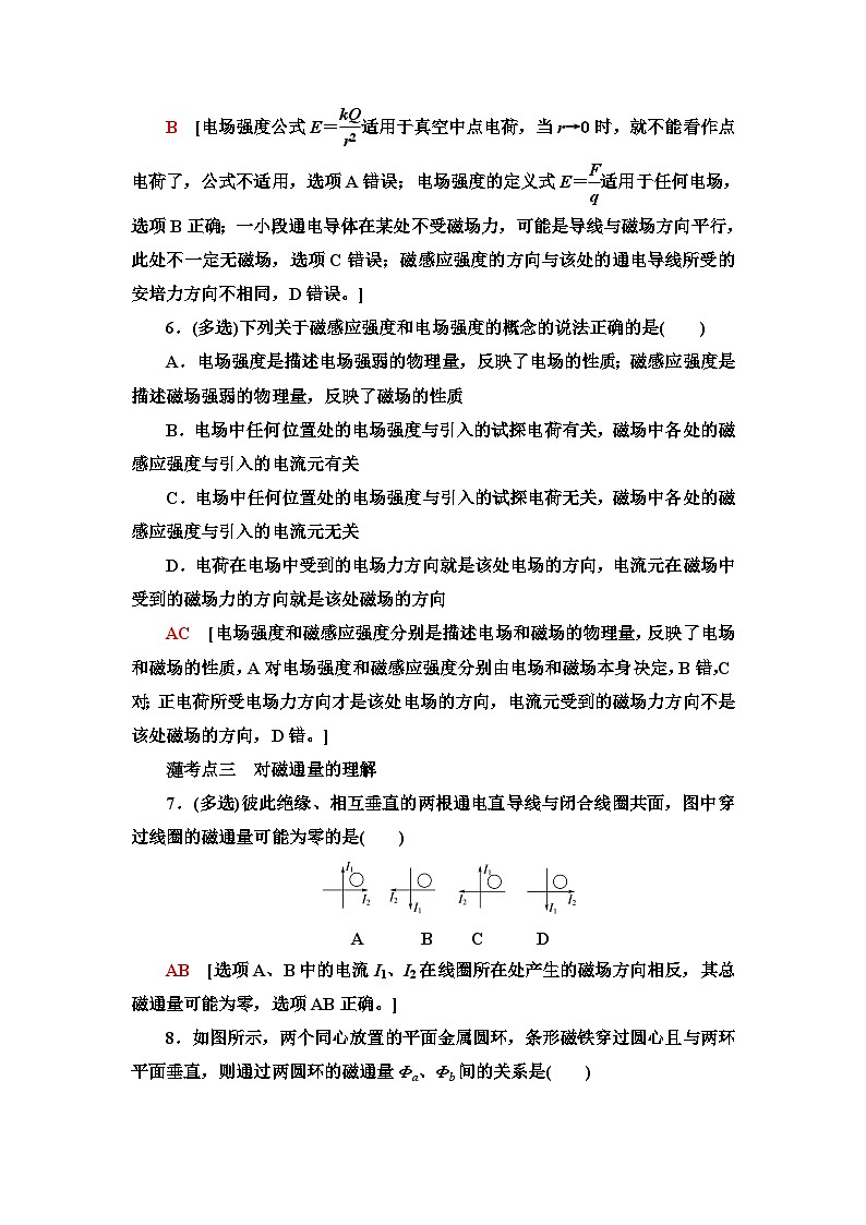 教科版高中物理必修第三册课时分层作业15磁感应强度磁通量含答案03