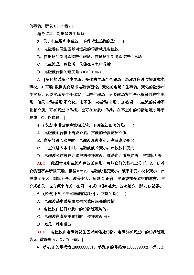 教科版高中物理必修第三册课时分层作业17电磁波的发现及其应用含答案第2页