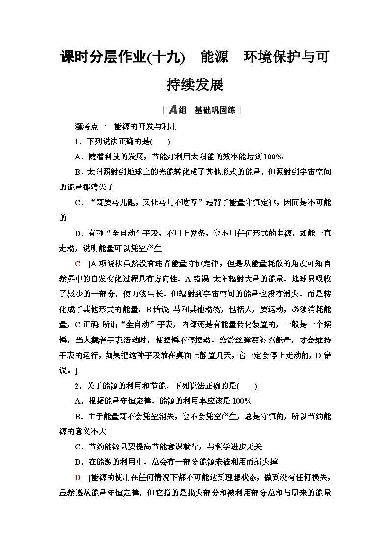 教科版高中物理必修第三册课时分层作业19能源环境保护与可持续发展含答案01