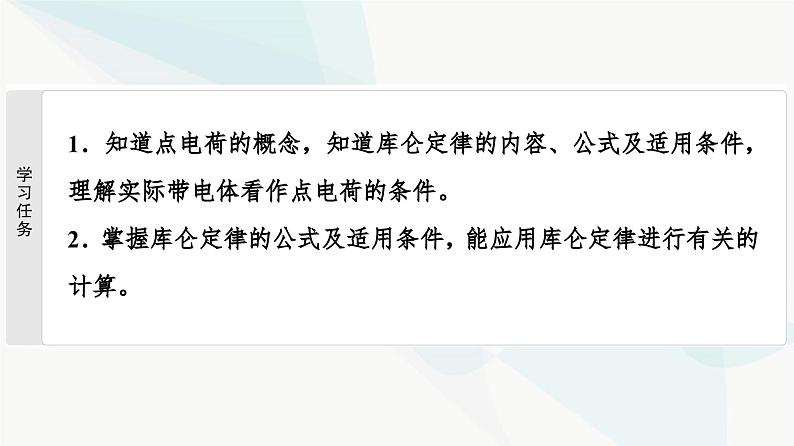 教科版高中物理必修第三册第1章2库仑定律课件02