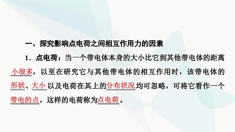 教科版高中物理必修第三册第1章2库仑定律课件05