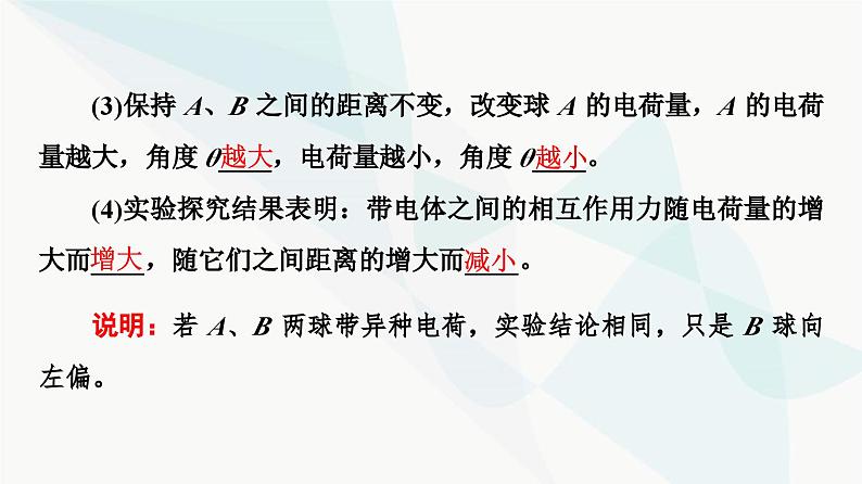 教科版高中物理必修第三册第1章2库仑定律课件07