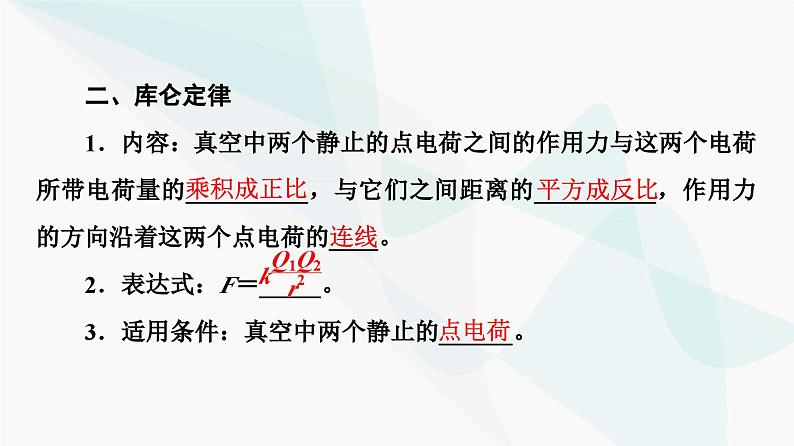 教科版高中物理必修第三册第1章2库仑定律课件08