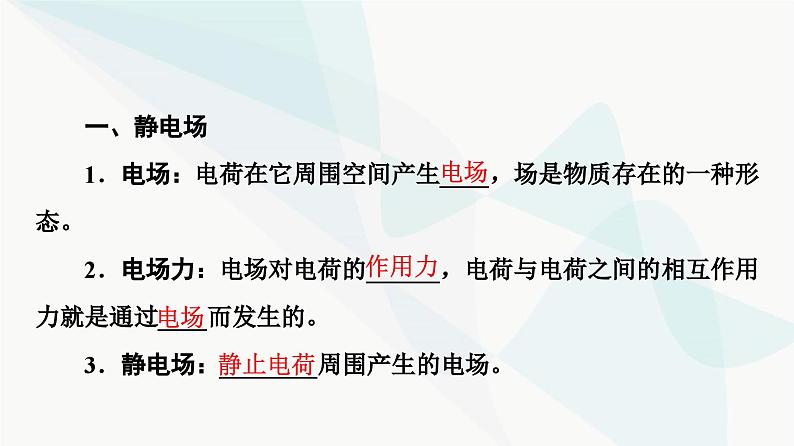 教科版高中物理必修第三册第1章3静电场电场强度和电场线课件05