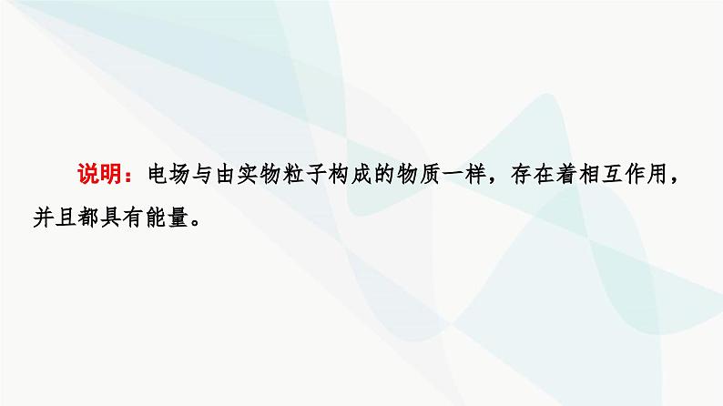 教科版高中物理必修第三册第1章3静电场电场强度和电场线课件06