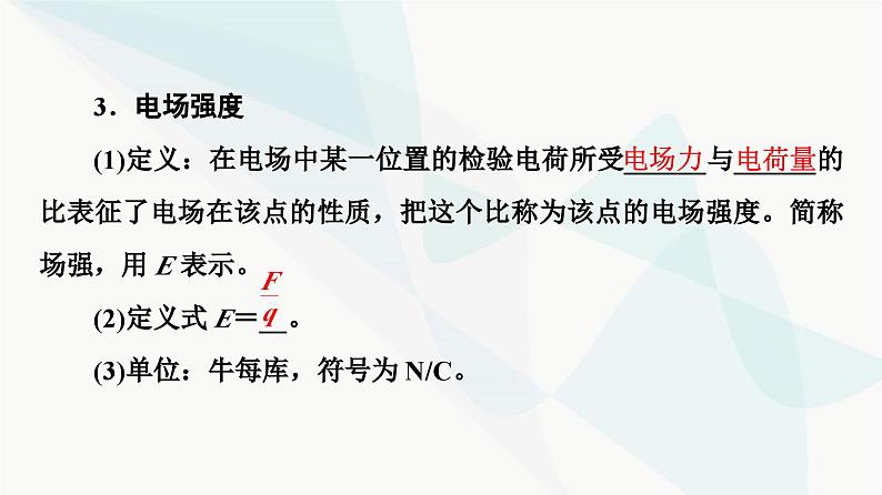 教科版高中物理必修第三册第1章3静电场电场强度和电场线课件08