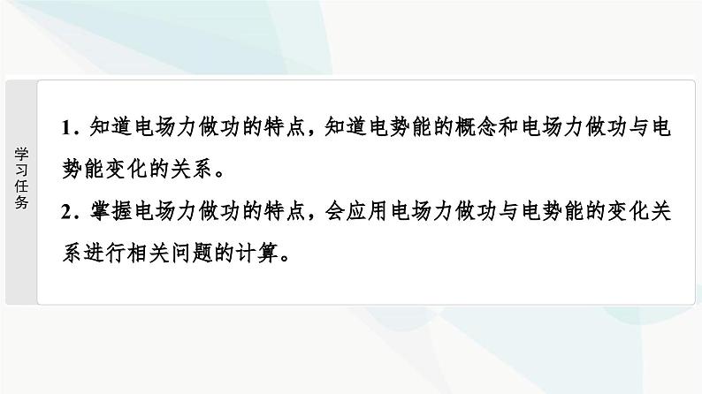 教科版高中物理必修第三册第1章4电场力的功电势能课件02