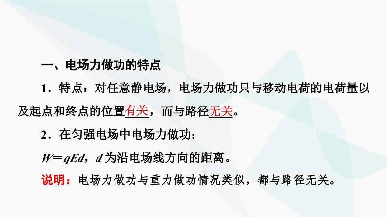 教科版高中物理必修第三册第1章4电场力的功电势能课件05