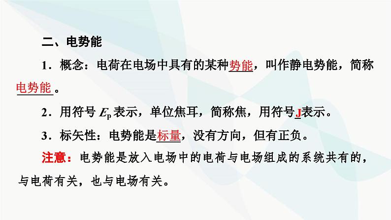 教科版高中物理必修第三册第1章4电场力的功电势能课件06