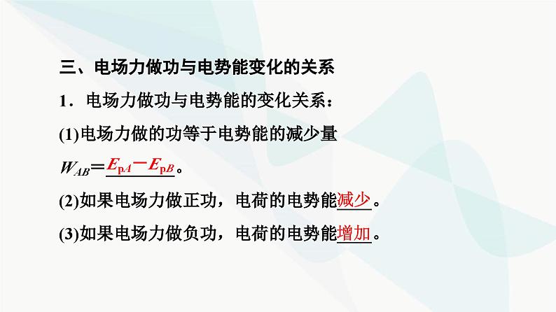 教科版高中物理必修第三册第1章4电场力的功电势能课件07