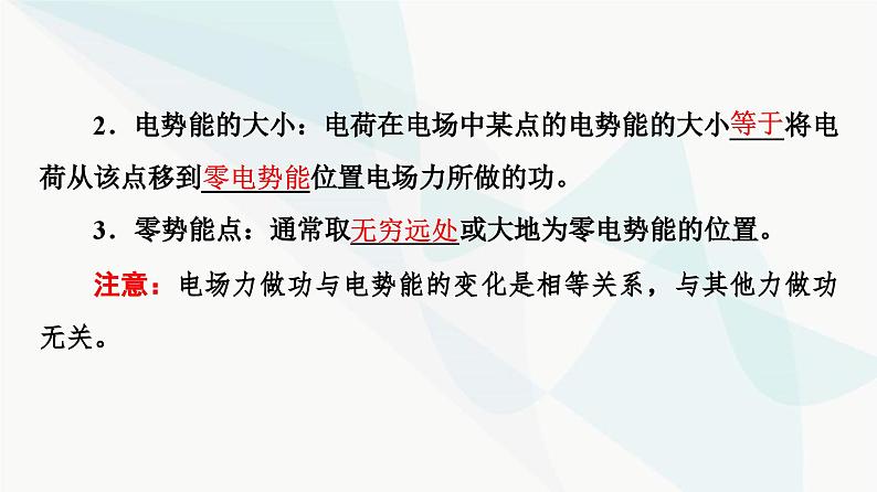 教科版高中物理必修第三册第1章4电场力的功电势能课件08