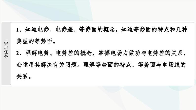 教科版高中物理必修第三册第1章5电势电势差课件02