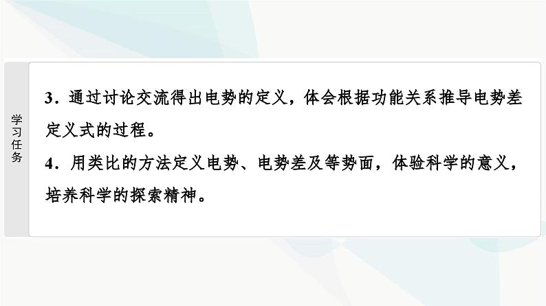 教科版高中物理必修第三册第1章5电势电势差课件03