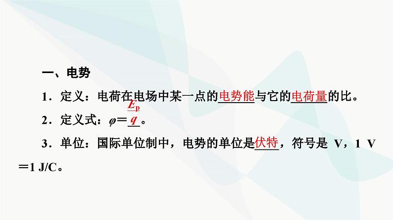 教科版高中物理必修第三册第1章5电势电势差课件05