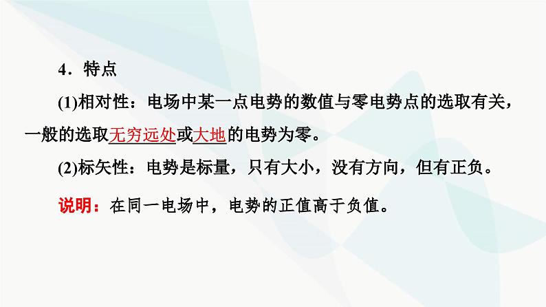 教科版高中物理必修第三册第1章5电势电势差课件06