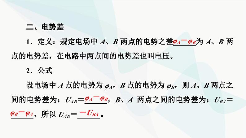 教科版高中物理必修第三册第1章5电势电势差课件07