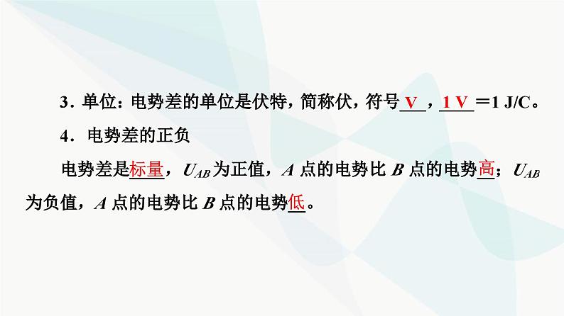 教科版高中物理必修第三册第1章5电势电势差课件08