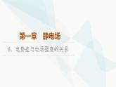 教科版高中物理必修第三册第1章6电势差与电场强度的关系课件