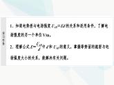 教科版高中物理必修第三册第1章6电势差与电场强度的关系课件