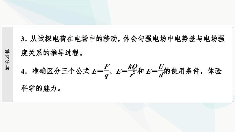 教科版高中物理必修第三册第1章6电势差与电场强度的关系课件第3页