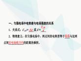 教科版高中物理必修第三册第1章6电势差与电场强度的关系课件