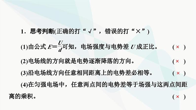 教科版高中物理必修第三册第1章6电势差与电场强度的关系课件第8页