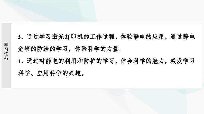 教科版高中物理必修第三册第1章7静电的利用和防护课件03