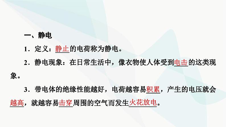 教科版高中物理必修第三册第1章7静电的利用和防护课件05