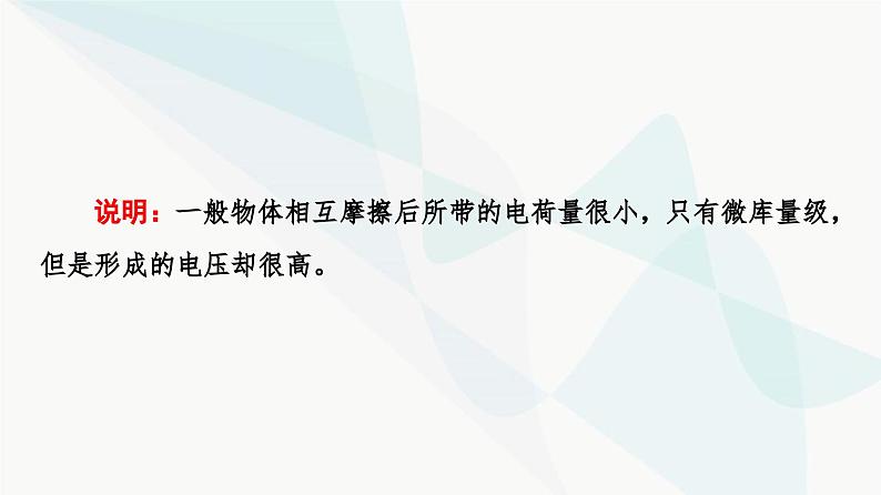 教科版高中物理必修第三册第1章7静电的利用和防护课件06