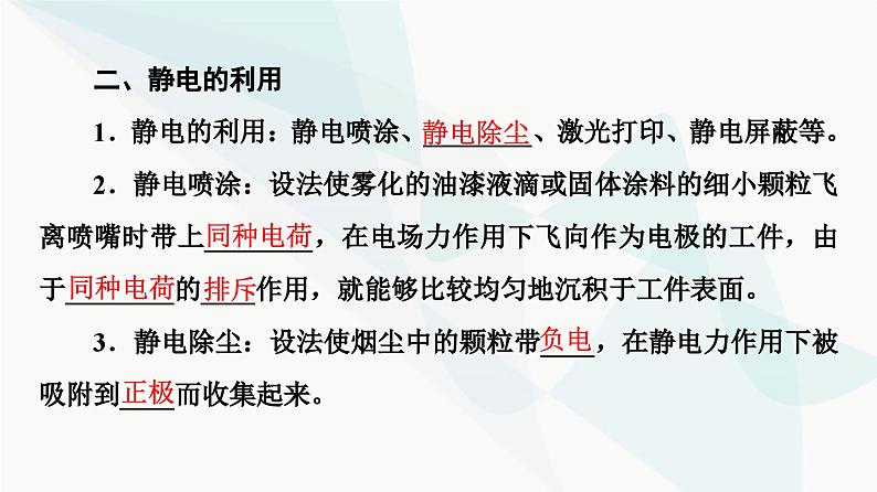 教科版高中物理必修第三册第1章7静电的利用和防护课件07