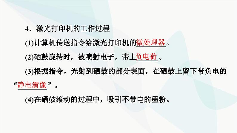 教科版高中物理必修第三册第1章7静电的利用和防护课件08