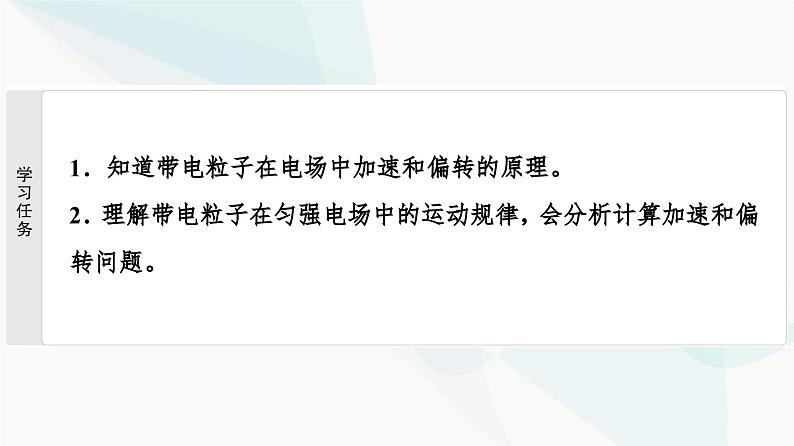 教科版高中物理必修第三册第1章9带电粒子在电场中的运动课件02