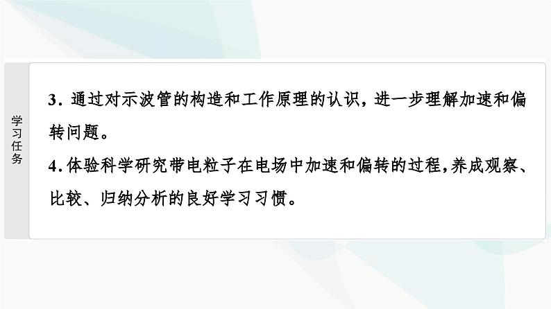 教科版高中物理必修第三册第1章9带电粒子在电场中的运动课件03