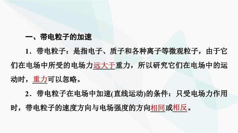 教科版高中物理必修第三册第1章9带电粒子在电场中的运动课件05