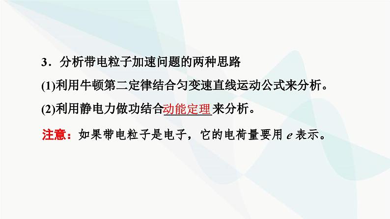 教科版高中物理必修第三册第1章9带电粒子在电场中的运动课件06