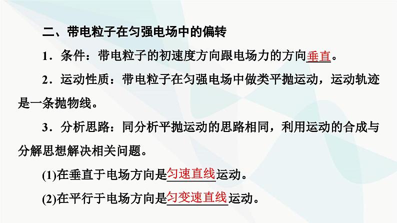 教科版高中物理必修第三册第1章9带电粒子在电场中的运动课件07