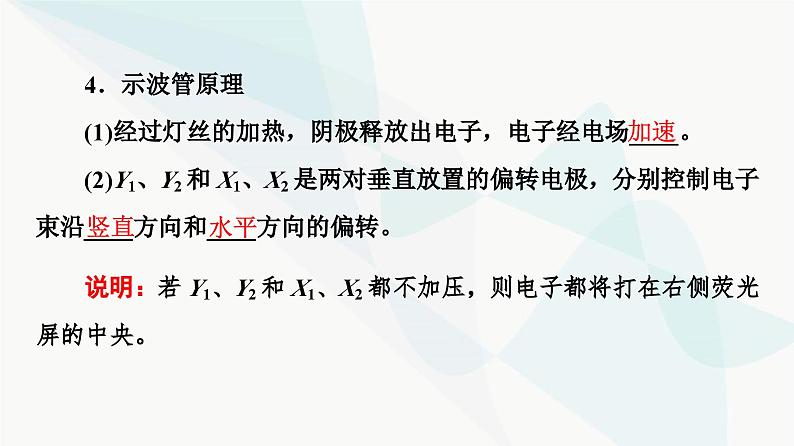 教科版高中物理必修第三册第1章9带电粒子在电场中的运动课件08