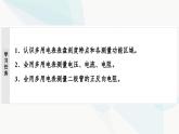 教科版高中物理必修第三册第2章2实验练习使用多用电表课件