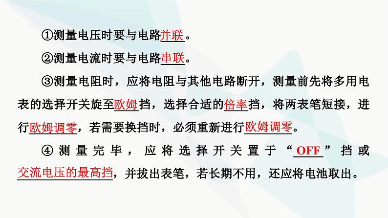 教科版高中物理必修第三册第2章2实验练习使用多用电表课件第7页